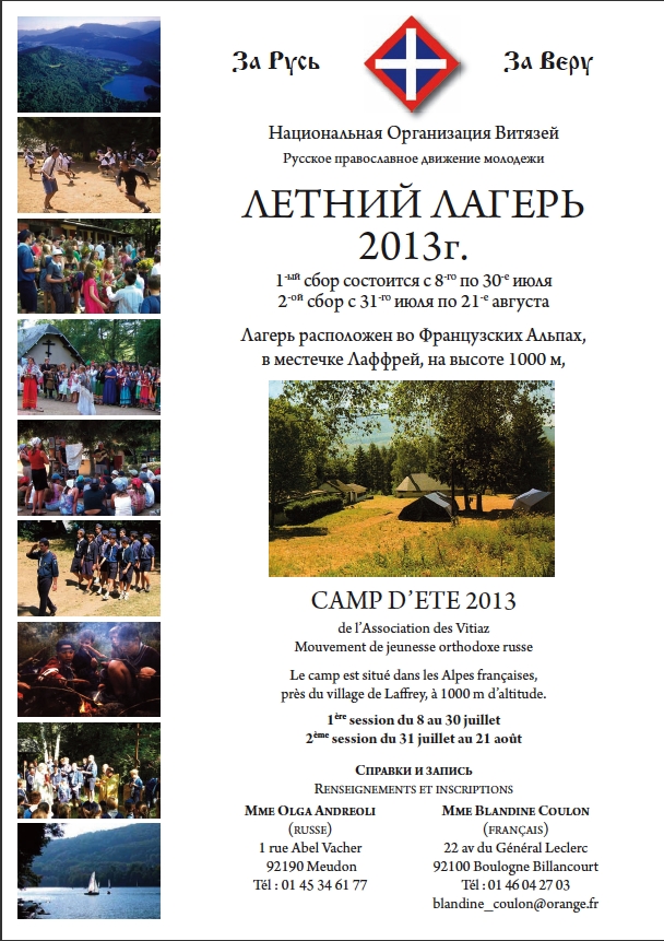 Affiche. Camp d|été 2013 des Vitiaz. Летний лагерь Витязей. 2013-07-08